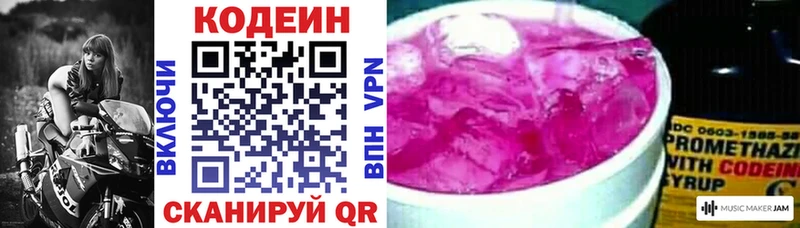 Кодеин напиток Lean (лин)  где купить   кракен онион  Алупка 