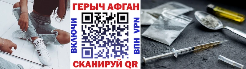 купить закладку  Алупка  Героин Афган 